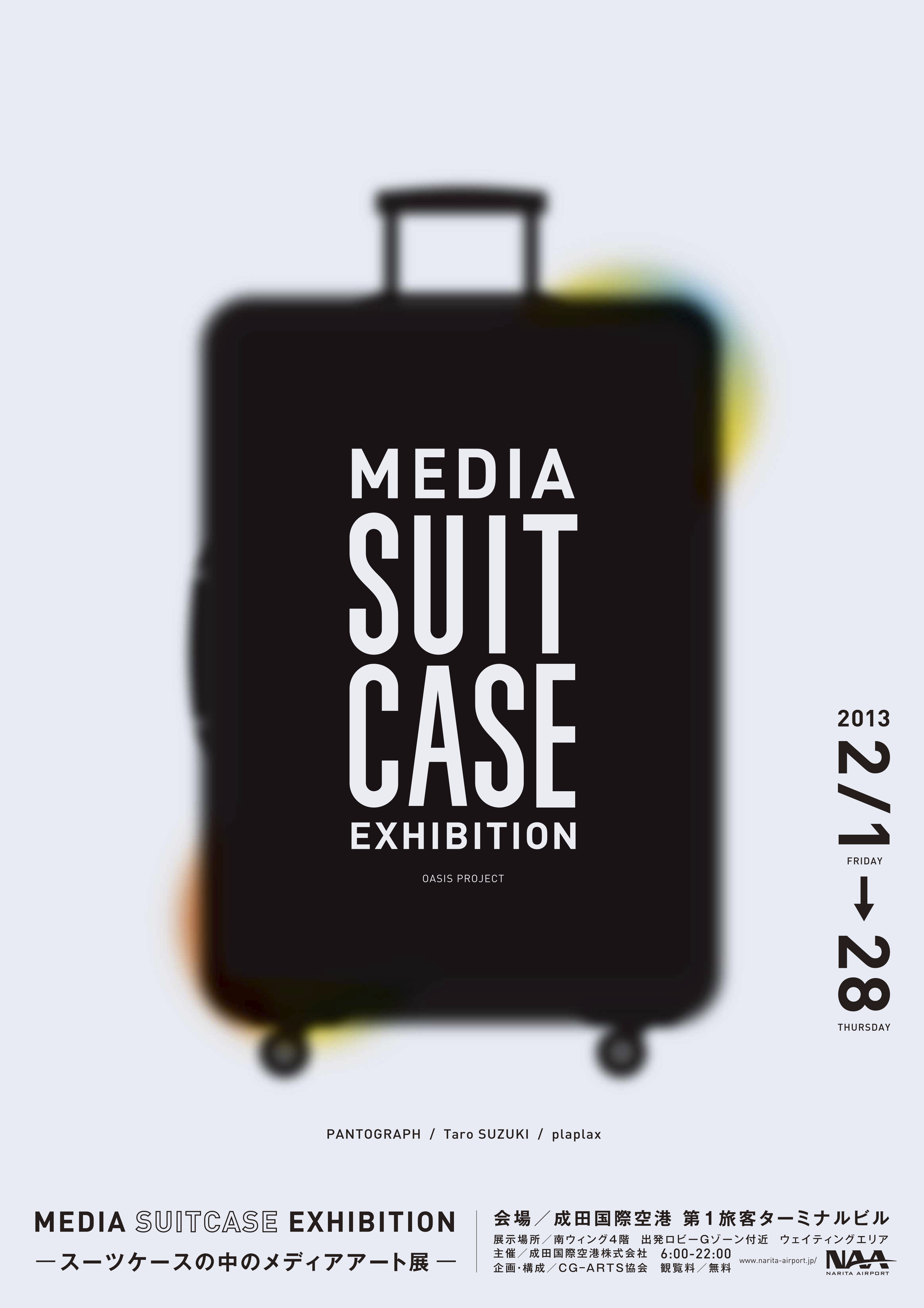 MEDIA SUITCASE EXHIBITION ―スーツケースの中のメディアアート展