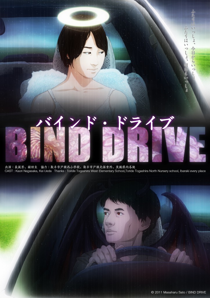 BIND DRIVE